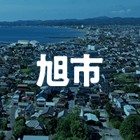 旭市で借りれる不動産担保ローン