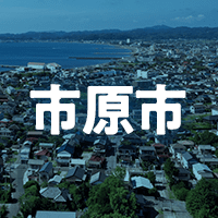 市原市で借りれる不動産担保ローン