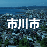 市川市で借りれる不動産担保ローン