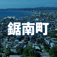 安房郡鋸南町で借りれる不動産担保ローン