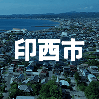 印西市で借りれる不動産担保ローン