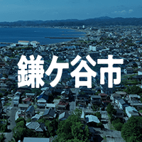 鎌ケ谷市で借りれる不動産担保ローン