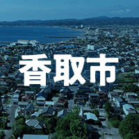 香取市で借りれる不動産担保ローン