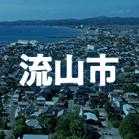 流山市で借りれる不動産担保ローン