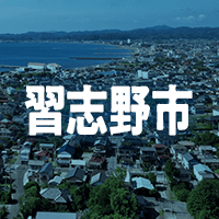 習志野市で借りれる不動産担保ローン