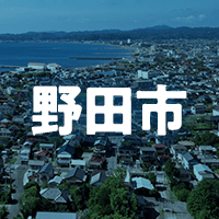 野田市で借りれる不動産担保ローン