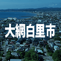 大網白里市で借りれる不動産担保ローン