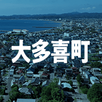 夷隅郡大多喜町で借りれる不動産担保ローン