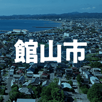 館山市で借りれる不動産担保ローン