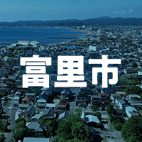 富里市で借りれる不動産担保ローン