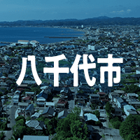 八千代市で借りれる不動産担保ローン