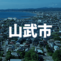 山武市で借りれる不動産担保ローン