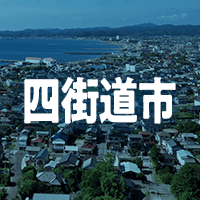 四街道市で借りれる不動産担保ローン